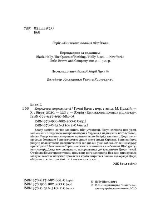 Koningin van de leegte