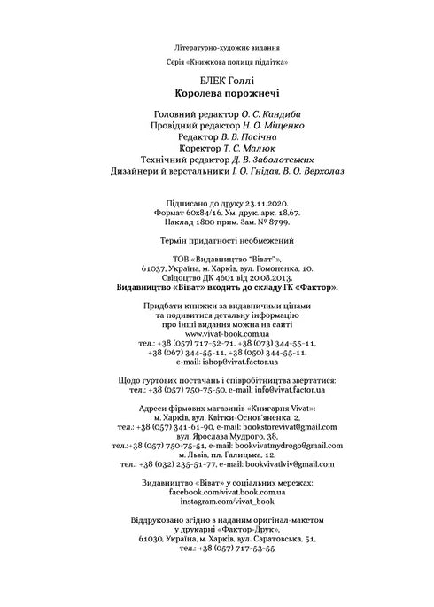 Koningin van de leegte