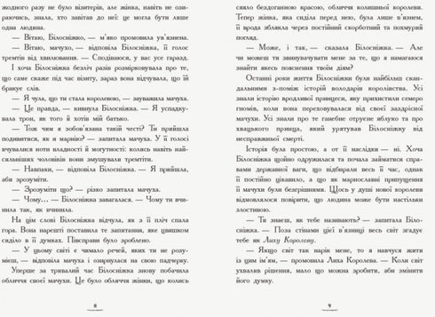 Країна Історій. Чари бажання. Книга 1