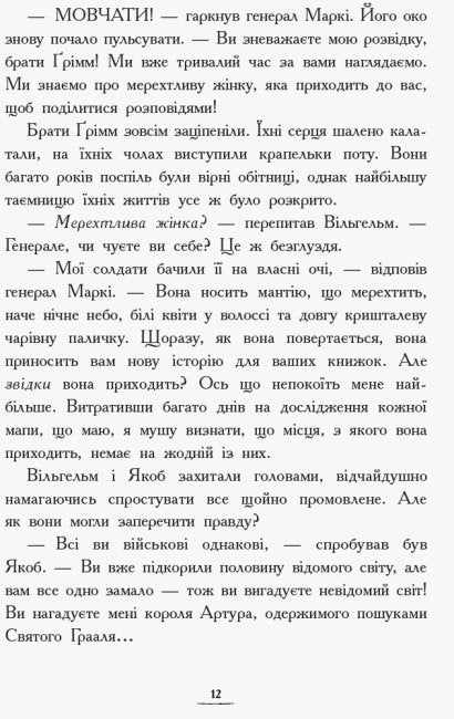 Країна історій. Засторога братів Ґрімм. Книга 3