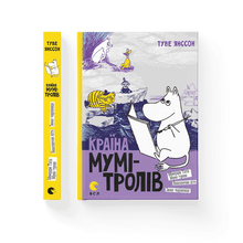 The Book of the Moominland. Book 2 (Ukrainian Edition)
