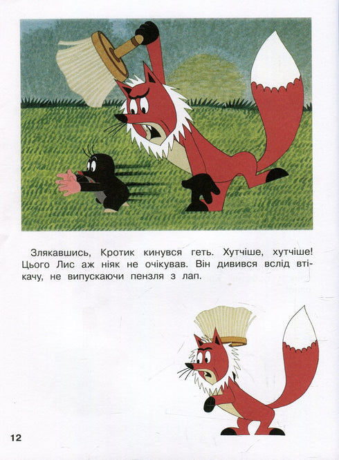 Кротик і всі-всі-всі