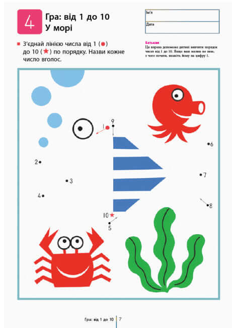 KUMON. Учимося лічити від 1-30