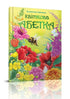 Alphabet des fleurs