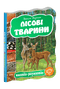 Forest animals