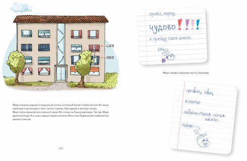 Marc et Ève. Un train étrange