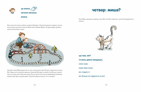 Marc et Ève. Un train étrange