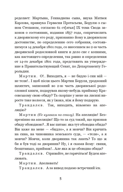 Martin Boroulia. Le maître. Cent mille : comédies