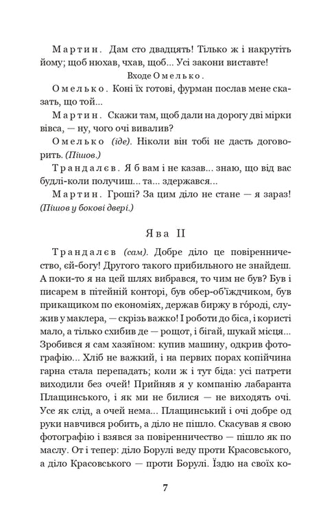 Martin Boroulia. Le maître. Cent mille : comédies