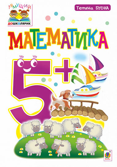Mathématiques : 5+