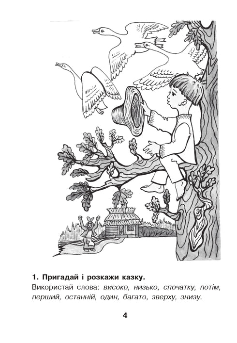 Wiskunde voor peuters: Studiegids