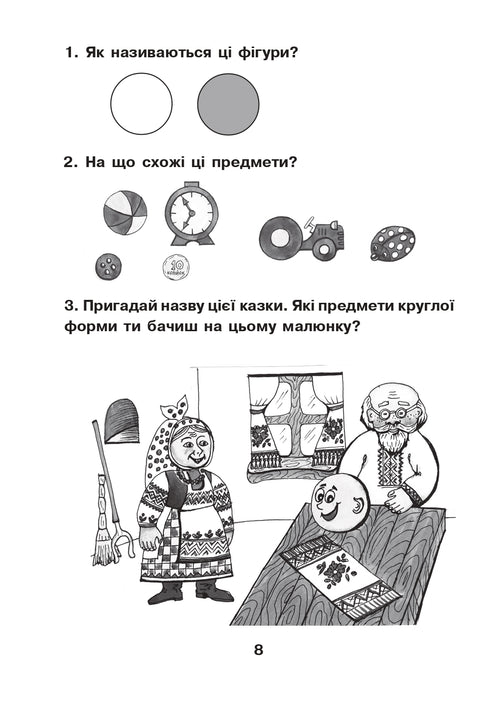 Wiskunde voor peuters: Studiegids