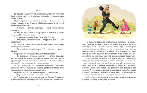 Мері Поппінс відчиняє двері