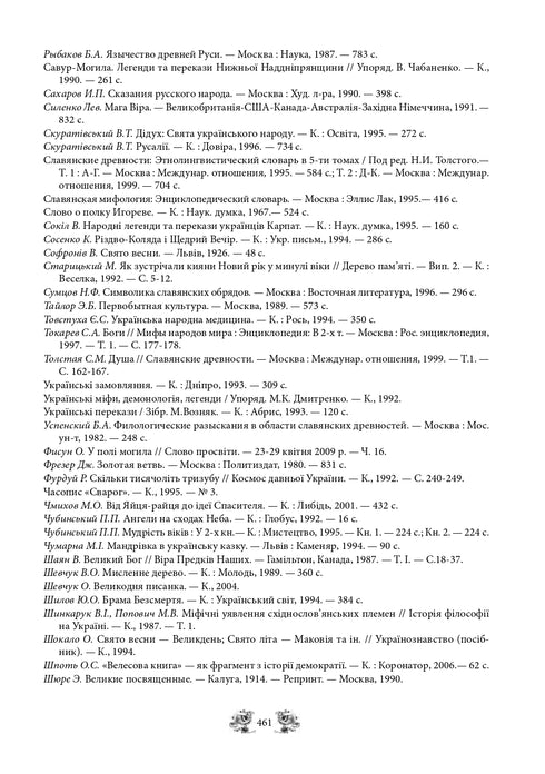 Mythes et légendes de l'ancienne Ukraine