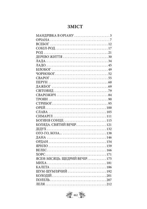 Mythes et légendes de l'ancienne Ukraine