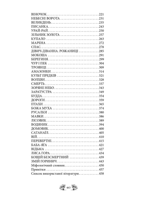 Mythes et légendes de l'ancienne Ukraine