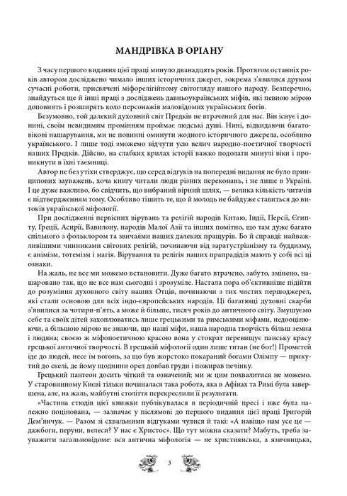 Mythes et légendes de l'ancienne Ukraine