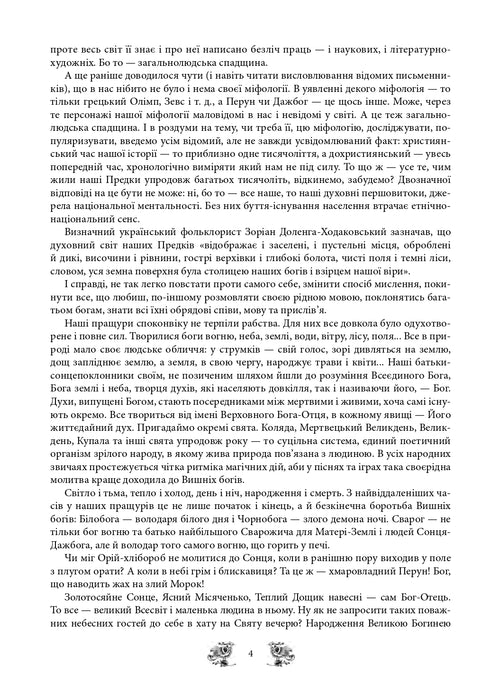 Mythes et légendes de l'ancienne Ukraine