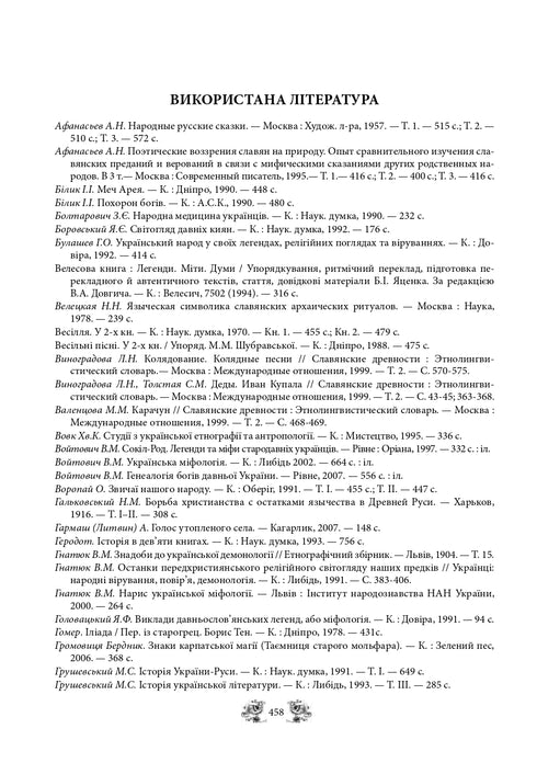 Mythes et légendes de l'ancienne Ukraine