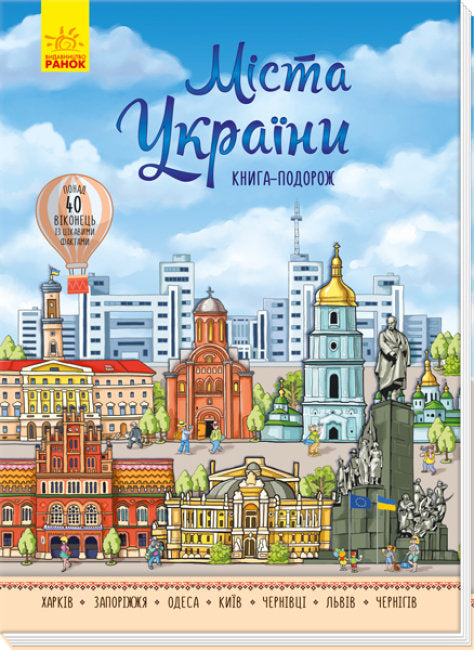 Villes d'Ukraine (hors circulation)