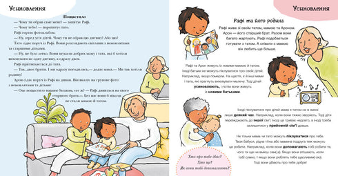 Моя родина, твоя родина