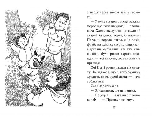 Мопс, який хотів стати гарбузиком. Книжка 4