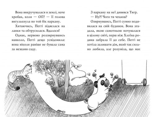 Мопс, який хотів стати північним оленем. Книжка 2