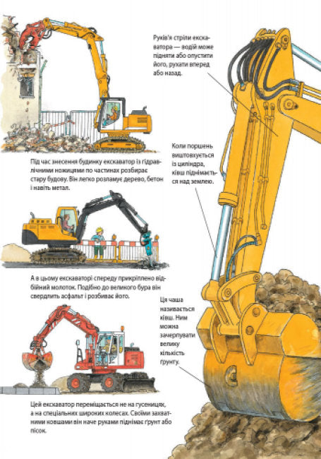 Моя перша мальована енциклопедія. Техніка