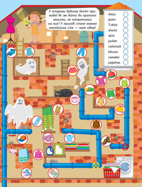 Навчальні лабіринти. Англійська мова