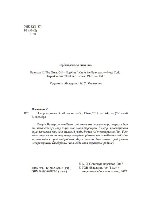 Unmatched Gilly Hopkins