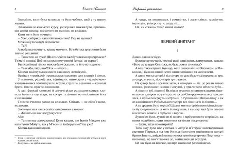 Récit sur les enfants et l'école