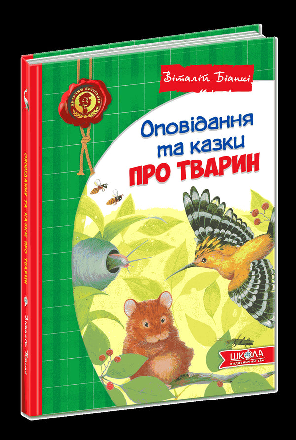 Tales and Stories about Animals