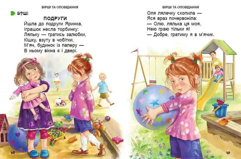The First Book After the Primer