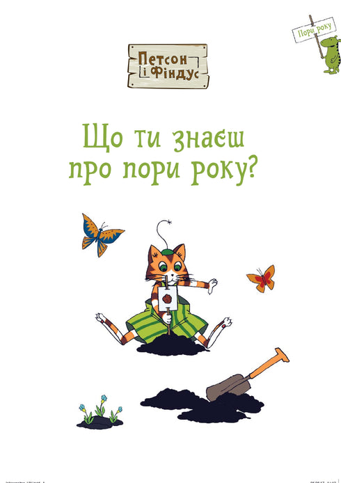 Pettson et Findus. Que sais-tu des saisons ?