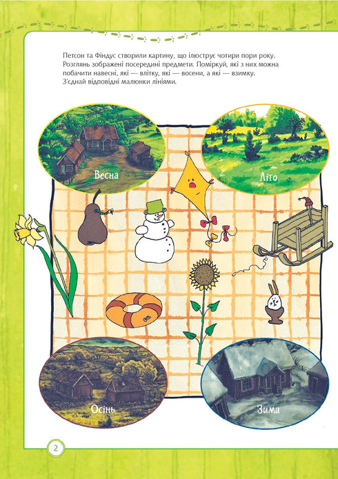 Pettson et Findus. Que sais-tu des saisons ?