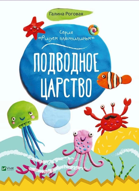 Підводне царство