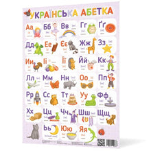 Affiche Alphabet Ukrainien format A2 (édition ukrainienne)