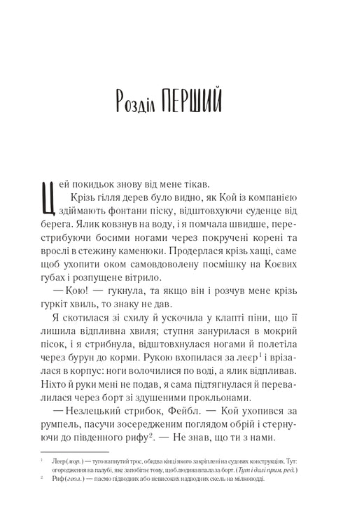 Поміж злодіїв