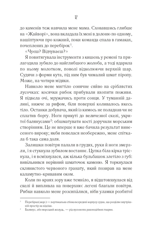 Поміж злодіїв