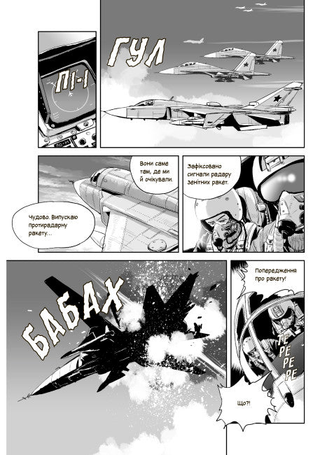 Привид Києва