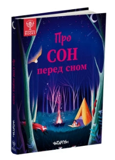 À propos du sommeil avant de se coucher