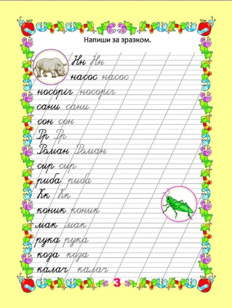 Schrijfvaardigheid tot het ABC-boek