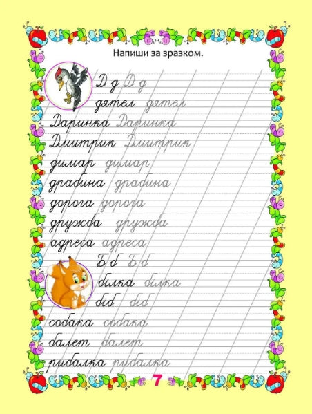 Schrijfvaardigheid tot het ABC-boek