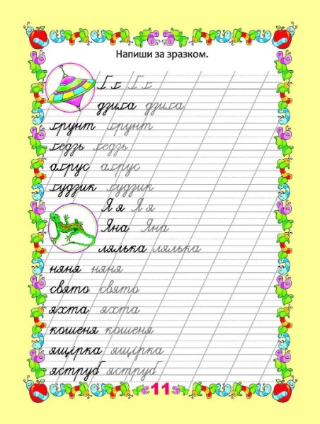 Schrijfvaardigheid tot het ABC-boek