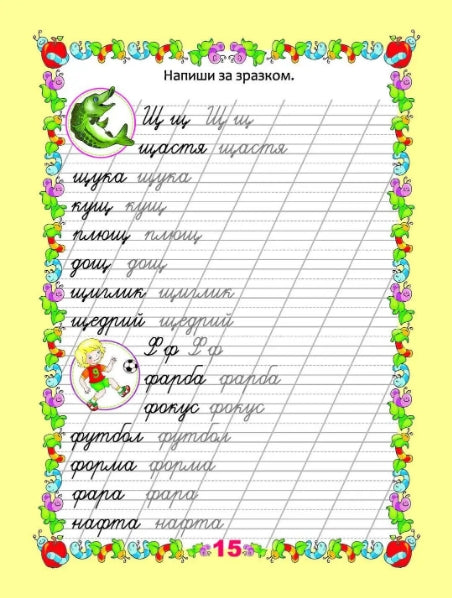 Schrijfvaardigheid tot het ABC-boek