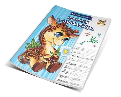 Schrijfvaardigheid tot het ABC-boek