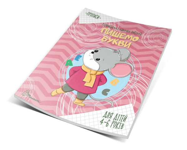 Schrijven. We schrijven letters. 4-6