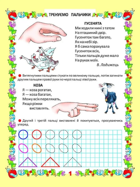 Schrijven. Oefenen met de vingertjes