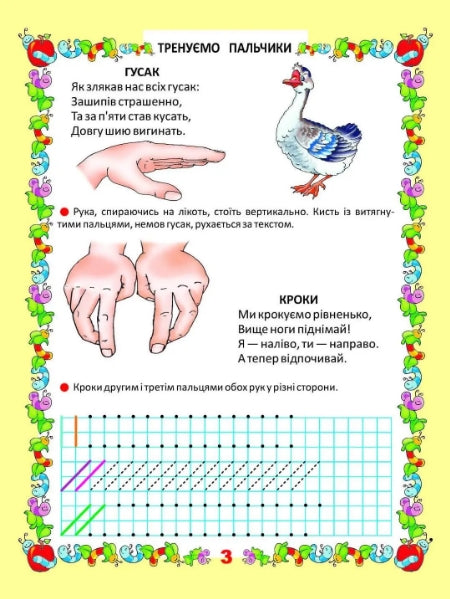 Schrijven. Oefenen met de vingertjes