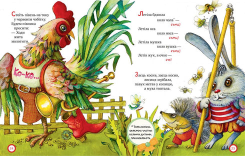 Про сороку-ворону і всіх-всіх-всіх